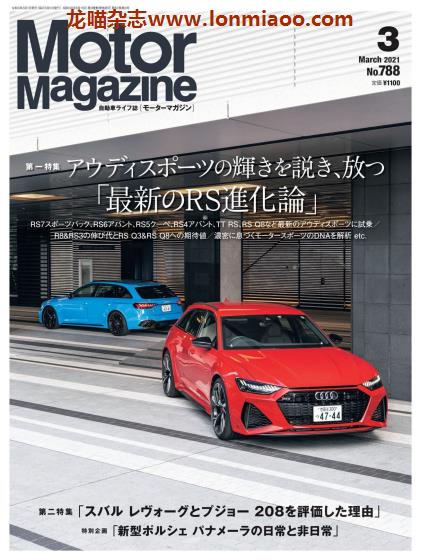 [日本版]Motor Magazine 汽车杂志 2021年3月刊